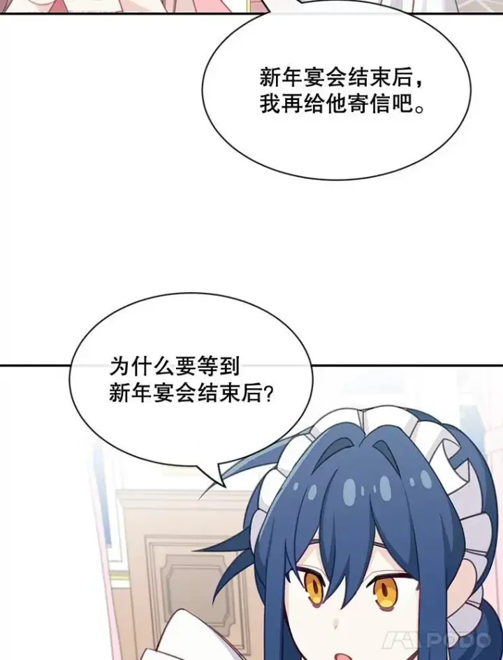 漫画《这个男主归我了》24.出发第62张图