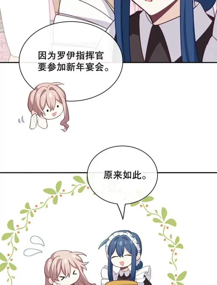 漫画《这个男主归我了》24.出发第63张图