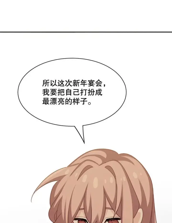 漫画《这个男主归我了》24.出发第69张图