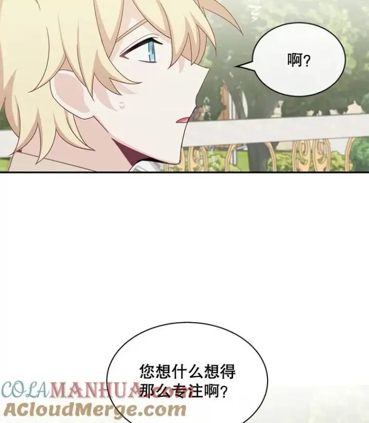 漫画《这个男主归我了》24.出发第7张图