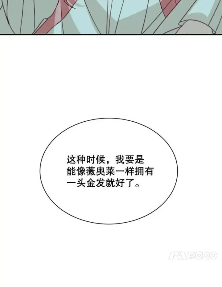 漫画《这个男主归我了》24.出发第71张图