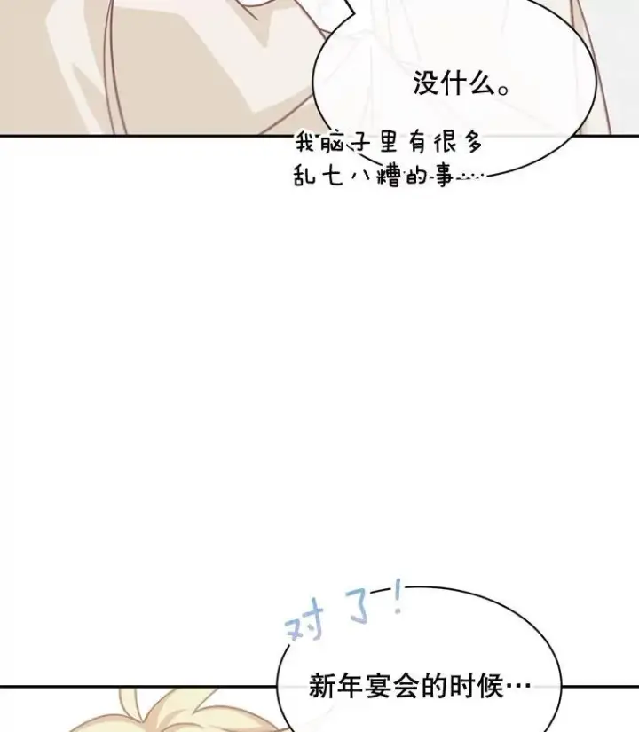 漫画《这个男主归我了》24.出发第9张图