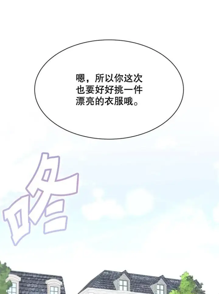 漫画《这个男主归我了》25.抵达皇都第11张图