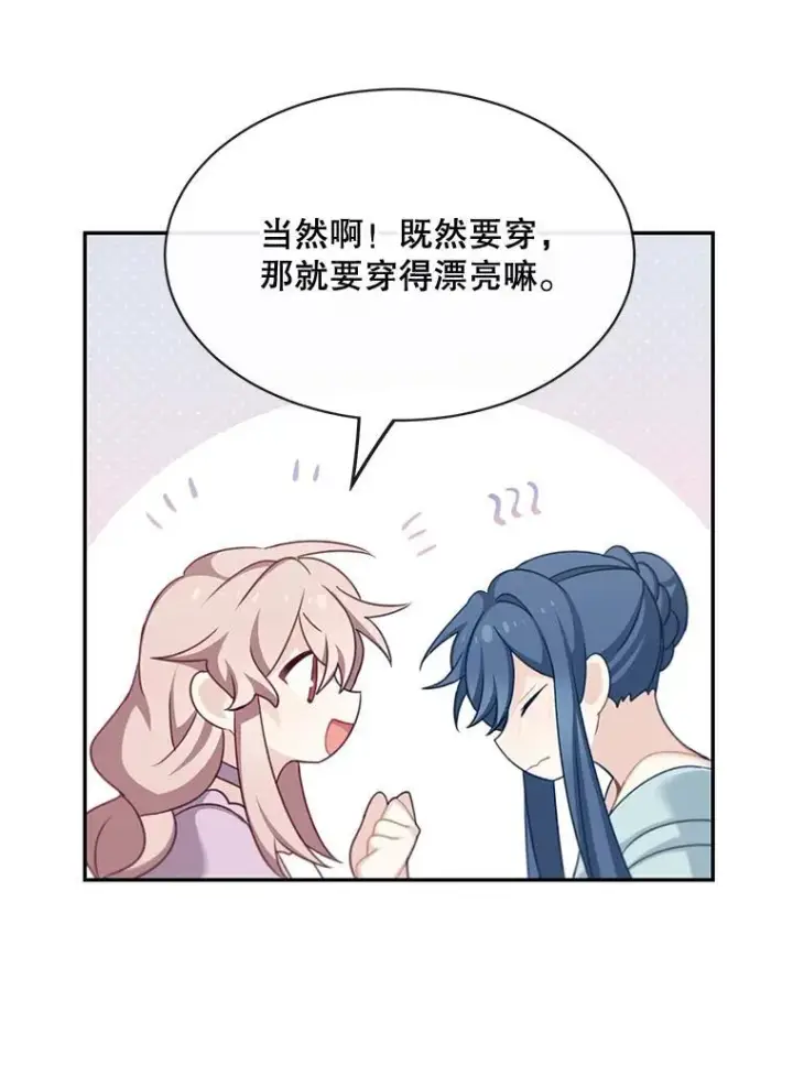 漫画《这个男主归我了》25.抵达皇都第15张图