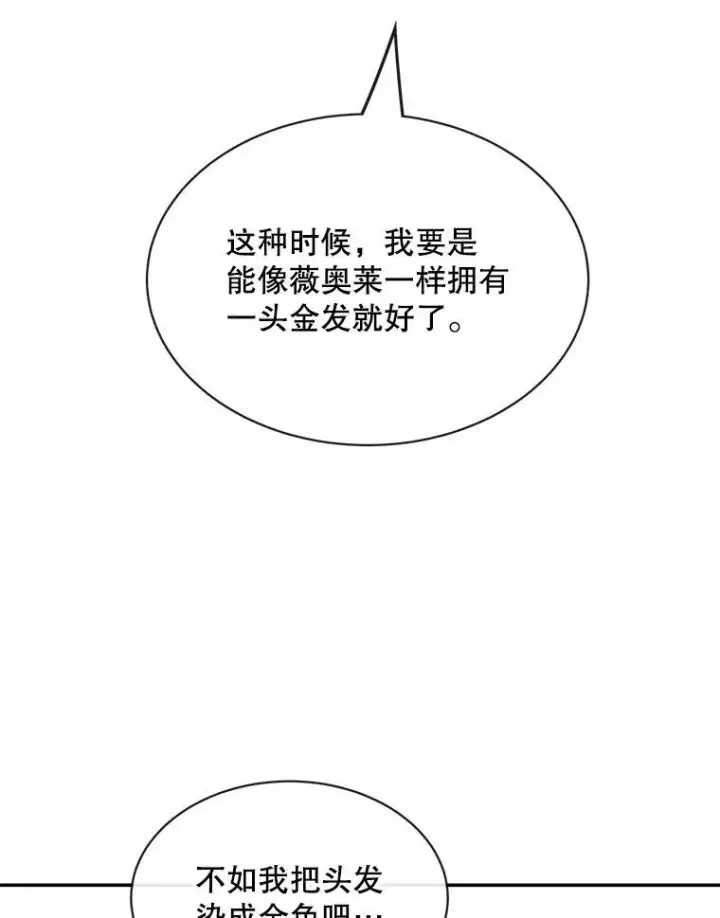 漫画《这个男主归我了》25.抵达皇都第2张图