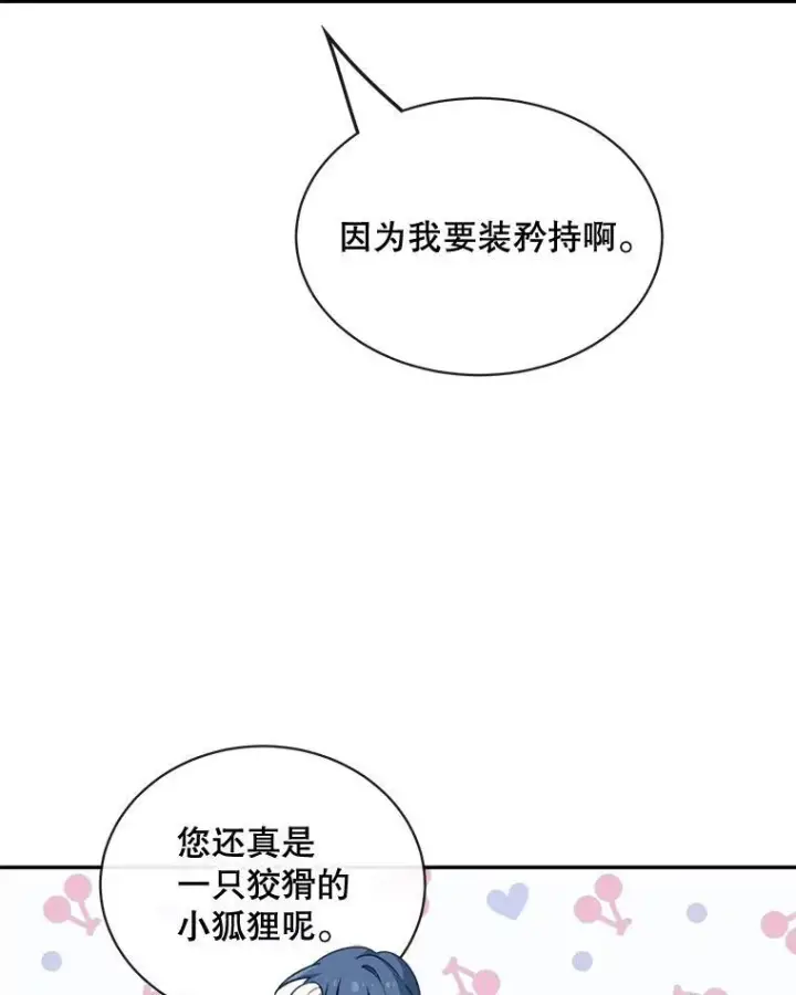 漫画《这个男主归我了》25.抵达皇都第21张图