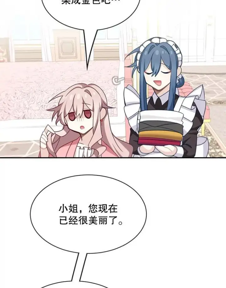 漫画《这个男主归我了》25.抵达皇都第3张图