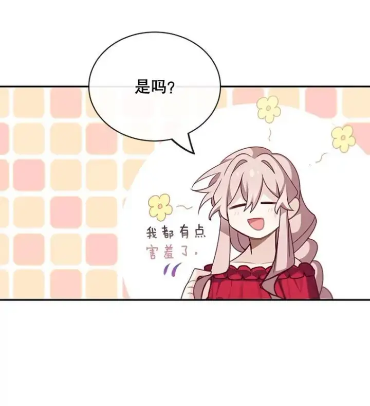 漫画《这个男主归我了》25.抵达皇都第32张图