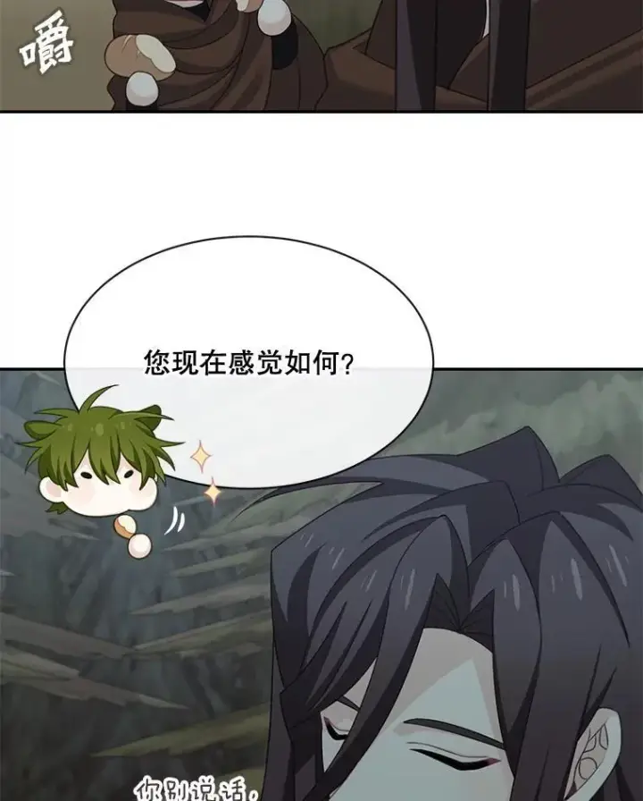 漫画《这个男主归我了》25.抵达皇都第39张图