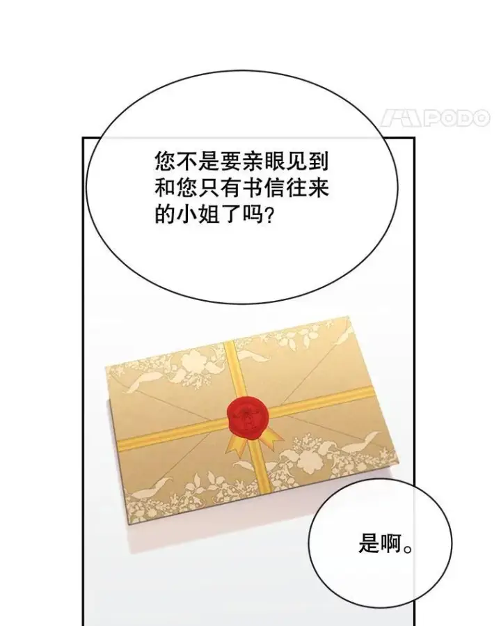 漫画《这个男主归我了》25.抵达皇都第42张图