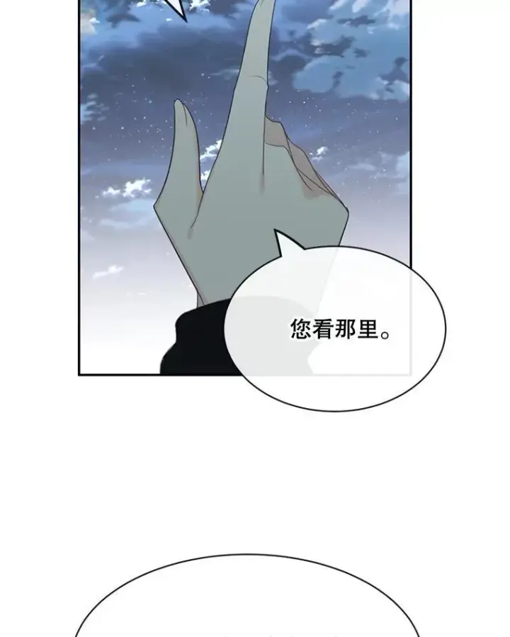 漫画《这个男主归我了》25.抵达皇都第48张图