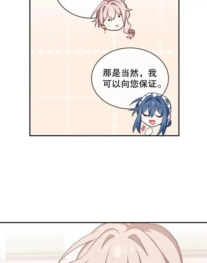 漫画《这个男主归我了》25.抵达皇都第5张图