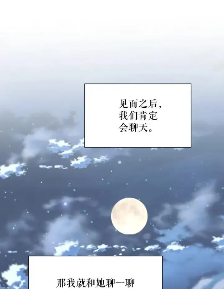 漫画《这个男主归我了》25.抵达皇都第51张图