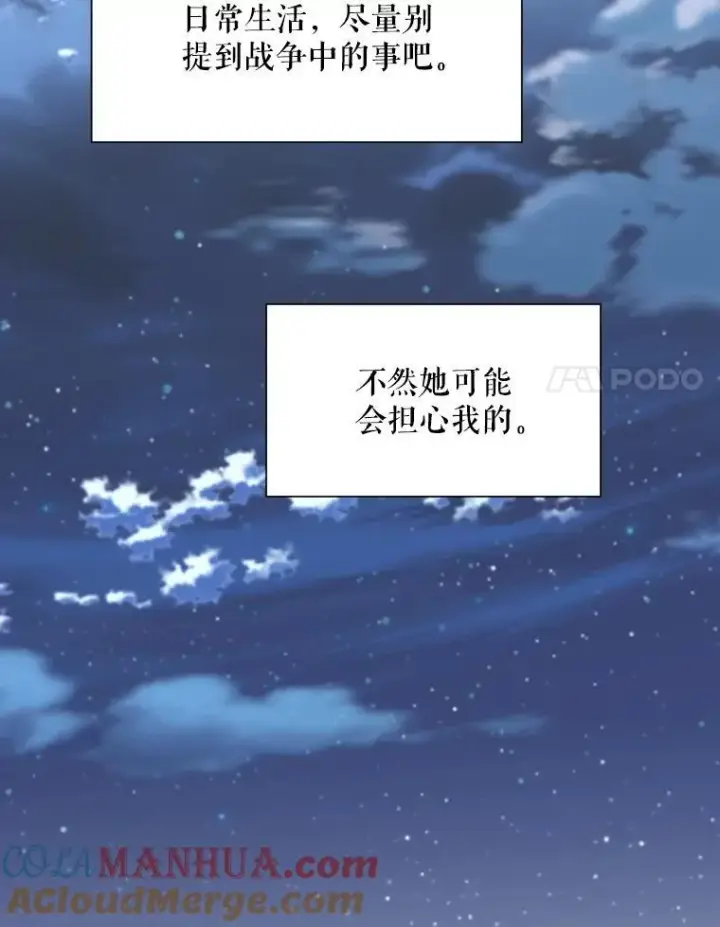 漫画《这个男主归我了》25.抵达皇都第52张图