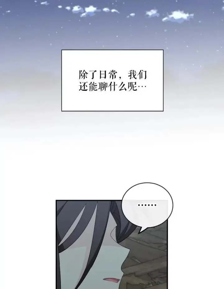漫画《这个男主归我了》25.抵达皇都第53张图