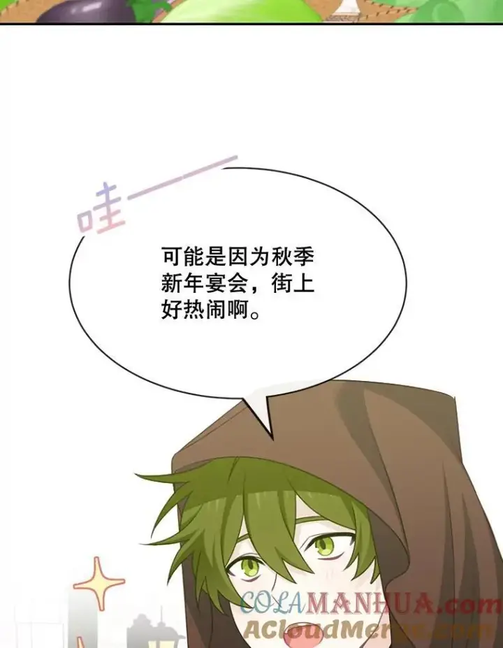 漫画《这个男主归我了》25.抵达皇都第58张图