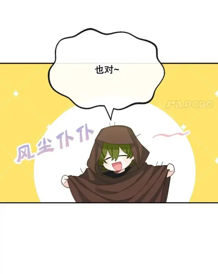 漫画《这个男主归我了》25.抵达皇都第62张图