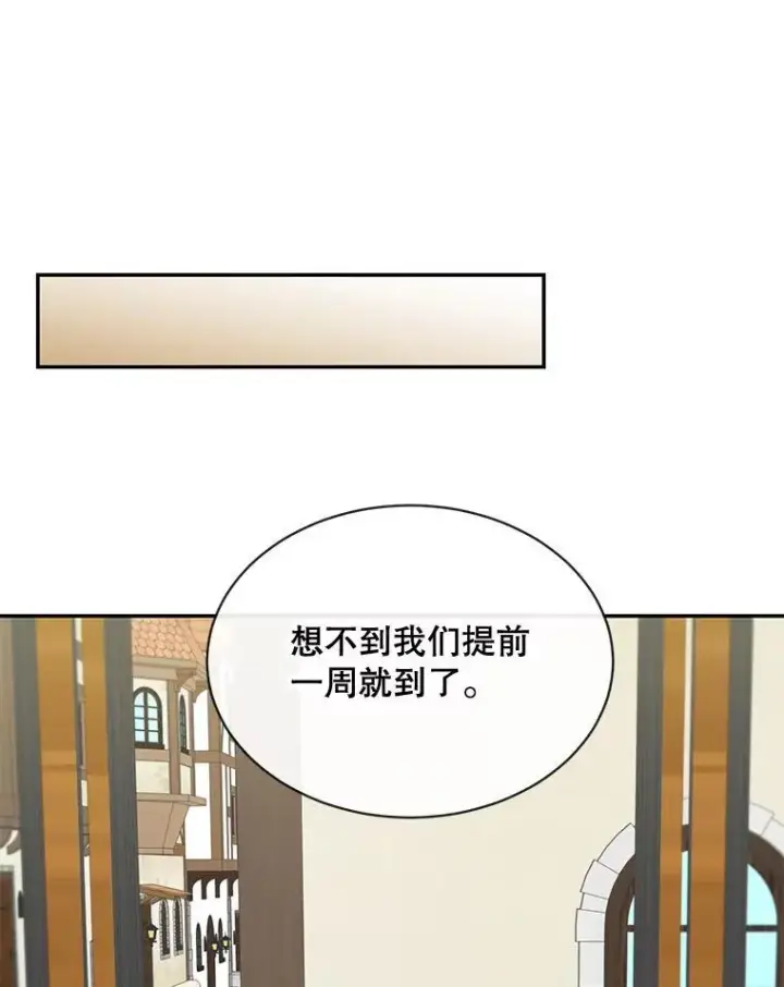 漫画《这个男主归我了》25.抵达皇都第63张图