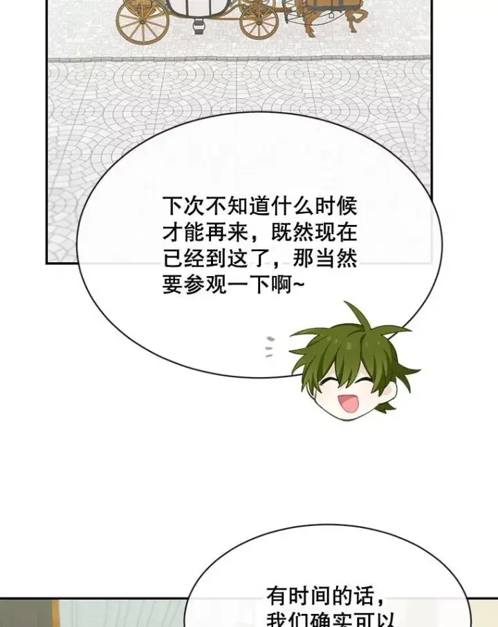 漫画《这个男主归我了》25.抵达皇都第66张图