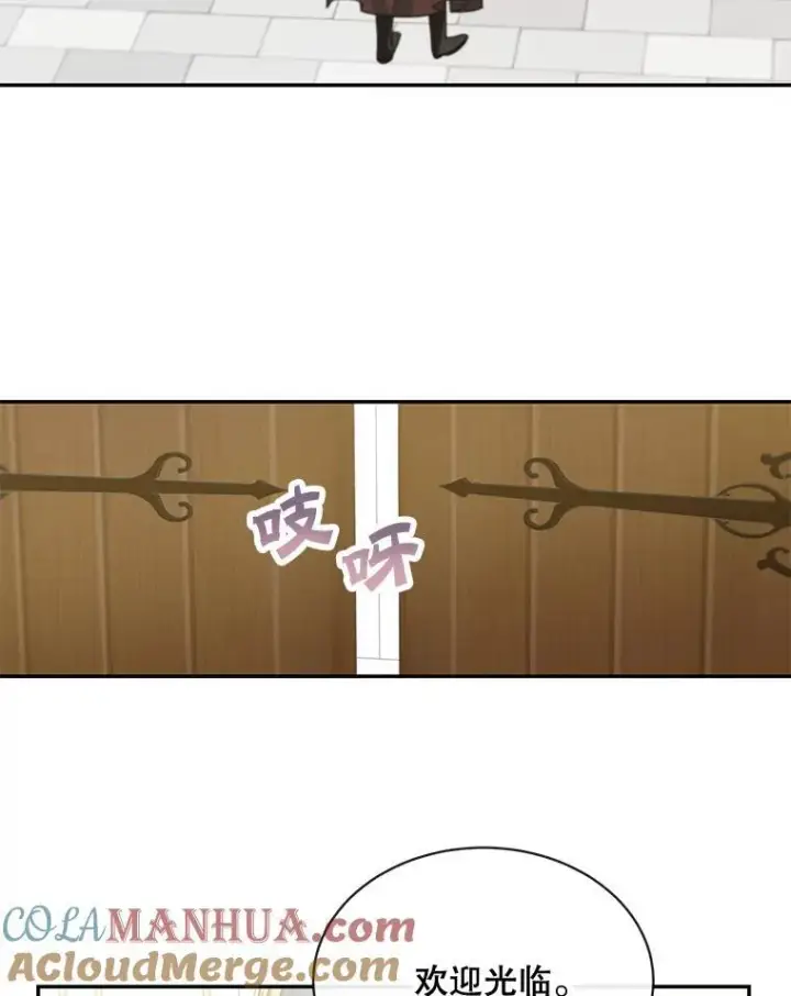 漫画《这个男主归我了》25.抵达皇都第70张图