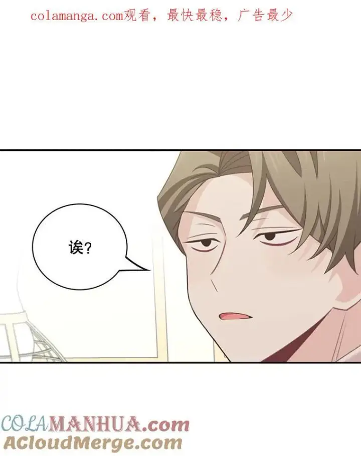 漫画《这个男主归我了》25.抵达皇都第74张图