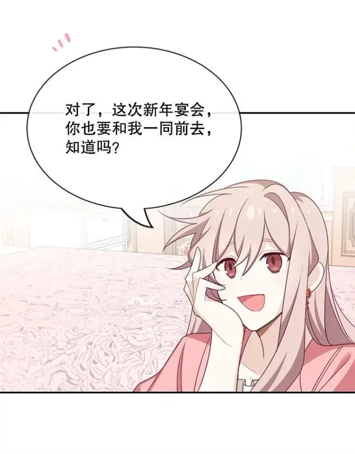 漫画《这个男主归我了》25.抵达皇都第9张图