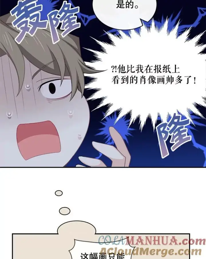 漫画《这个男主归我了》26.进宫第10张图