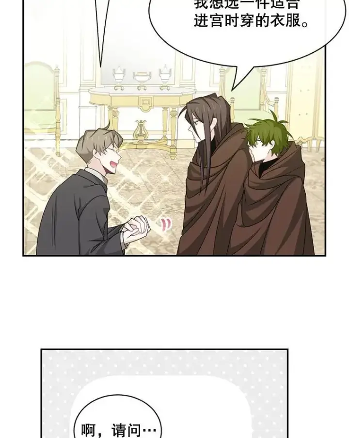 漫画《这个男主归我了》26.进宫第12张图