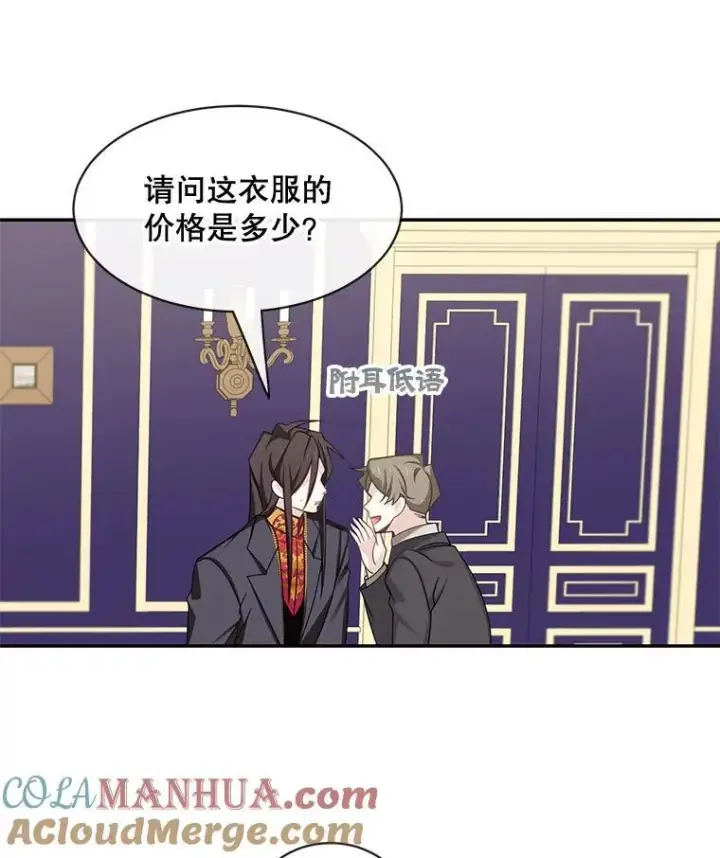 漫画《这个男主归我了》26.进宫第19张图