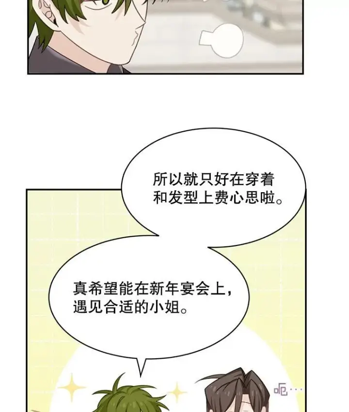 漫画《这个男主归我了》26.进宫第27张图