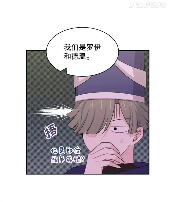 漫画《这个男主归我了》26.进宫第30张图