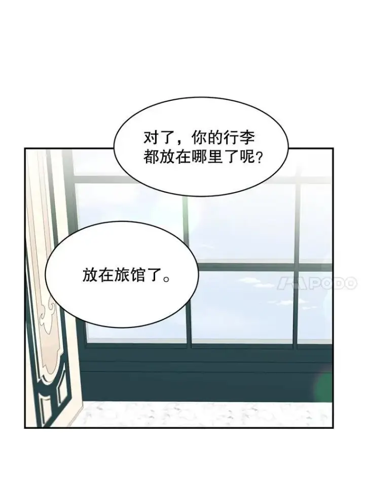 漫画《这个男主归我了》26.进宫第36张图