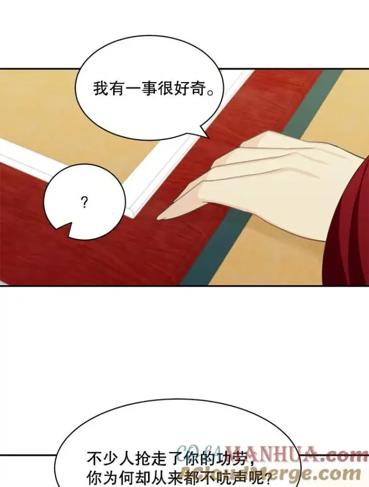 漫画《这个男主归我了》26.进宫第37张图