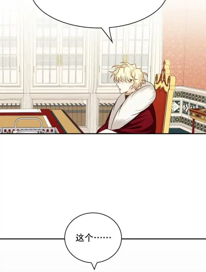 漫画《这个男主归我了》26.进宫第38张图
