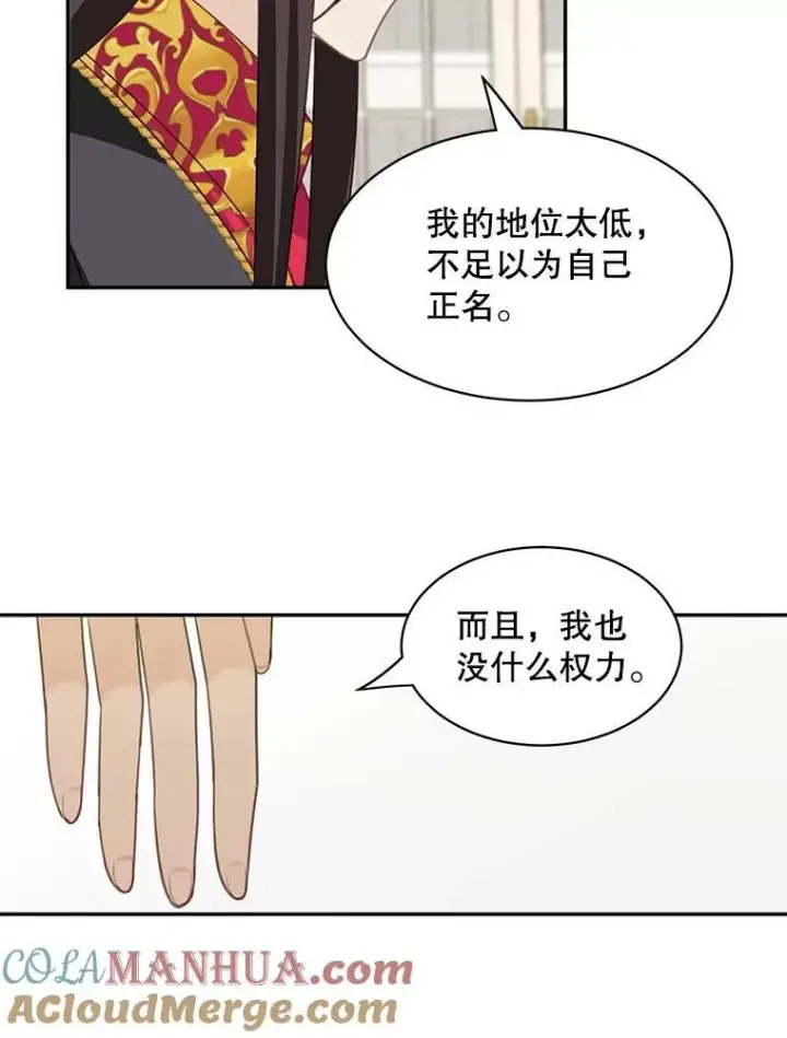漫画《这个男主归我了》26.进宫第40张图
