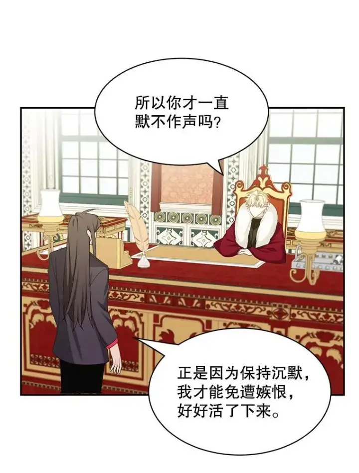 漫画《这个男主归我了》26.进宫第41张图