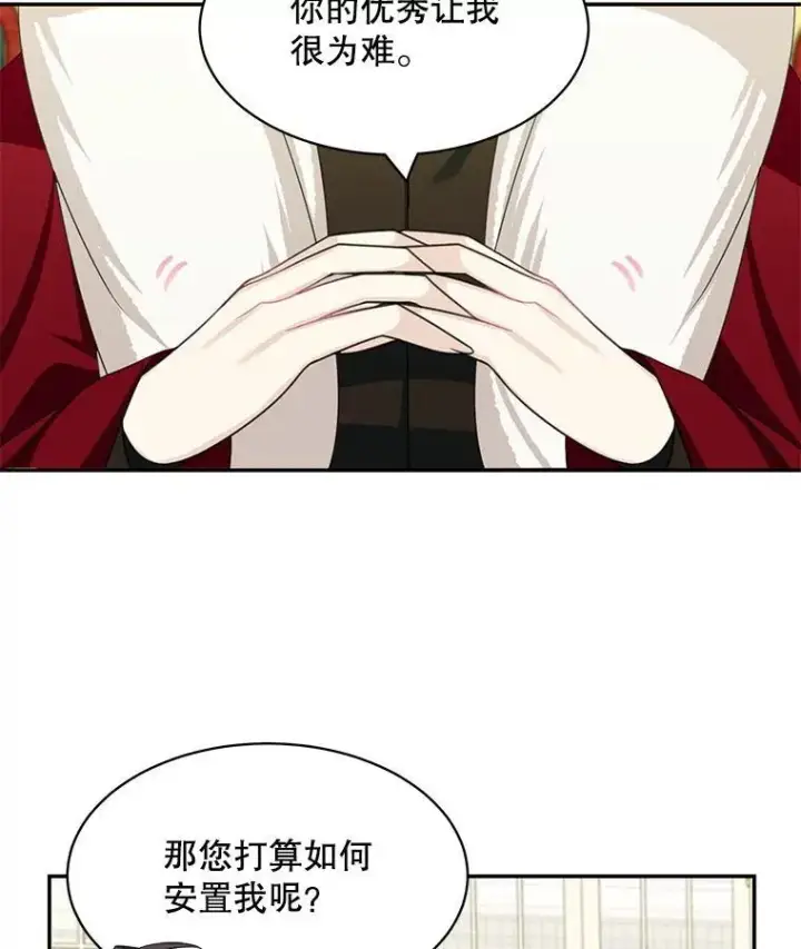 漫画《这个男主归我了》26.进宫第45张图