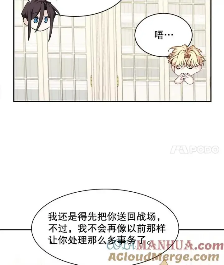 漫画《这个男主归我了》26.进宫第46张图