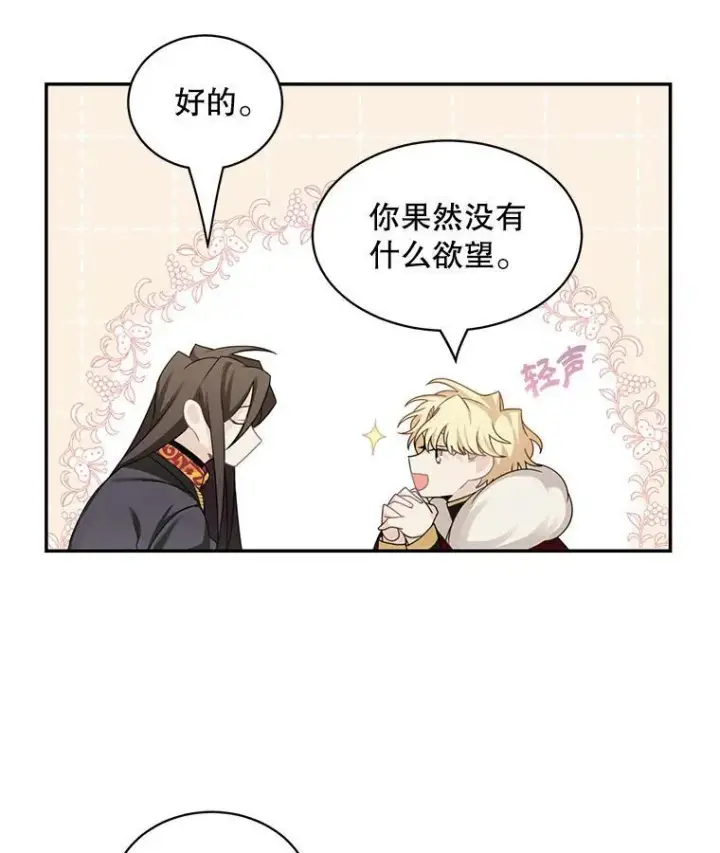 漫画《这个男主归我了》26.进宫第48张图