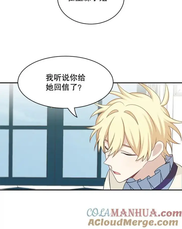 漫画《这个男主归我了》27.召见第10张图