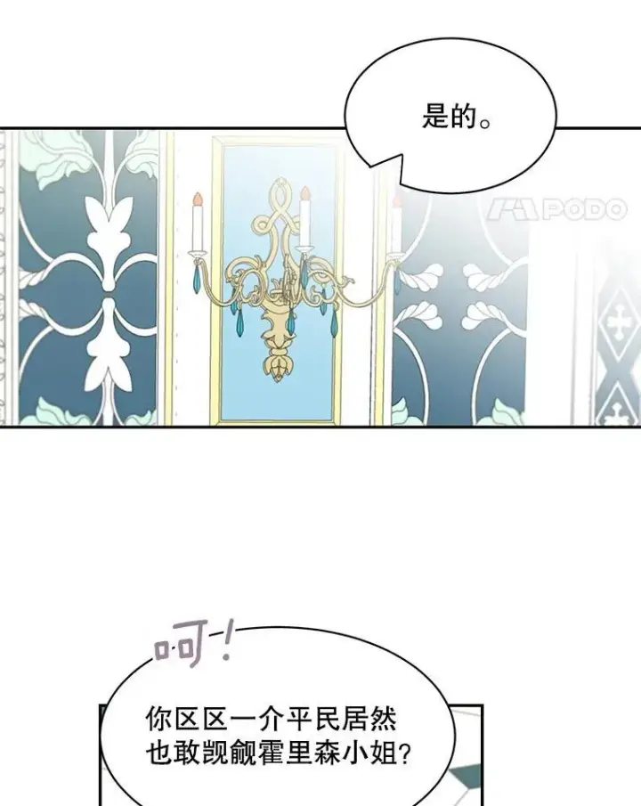 漫画《这个男主归我了》27.召见第11张图