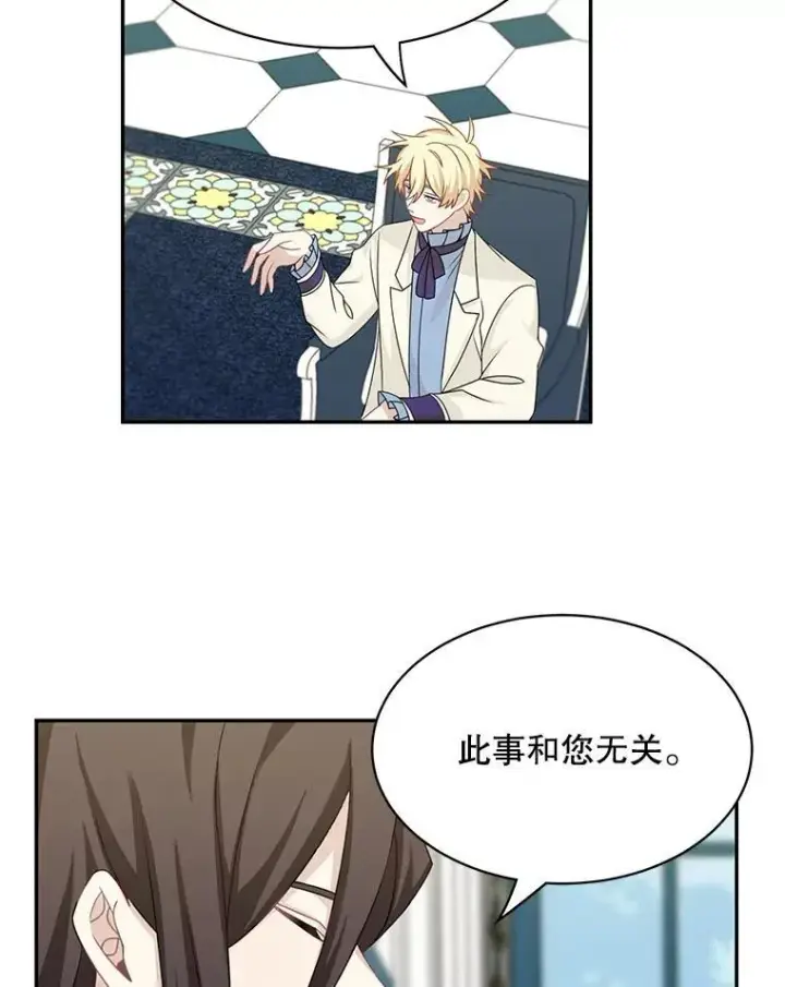 漫画《这个男主归我了》27.召见第12张图