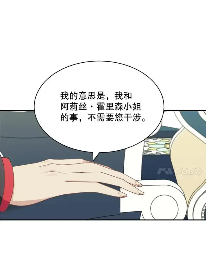 漫画《这个男主归我了》27.召见第14张图