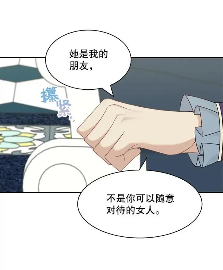 漫画《这个男主归我了》27.召见第15张图