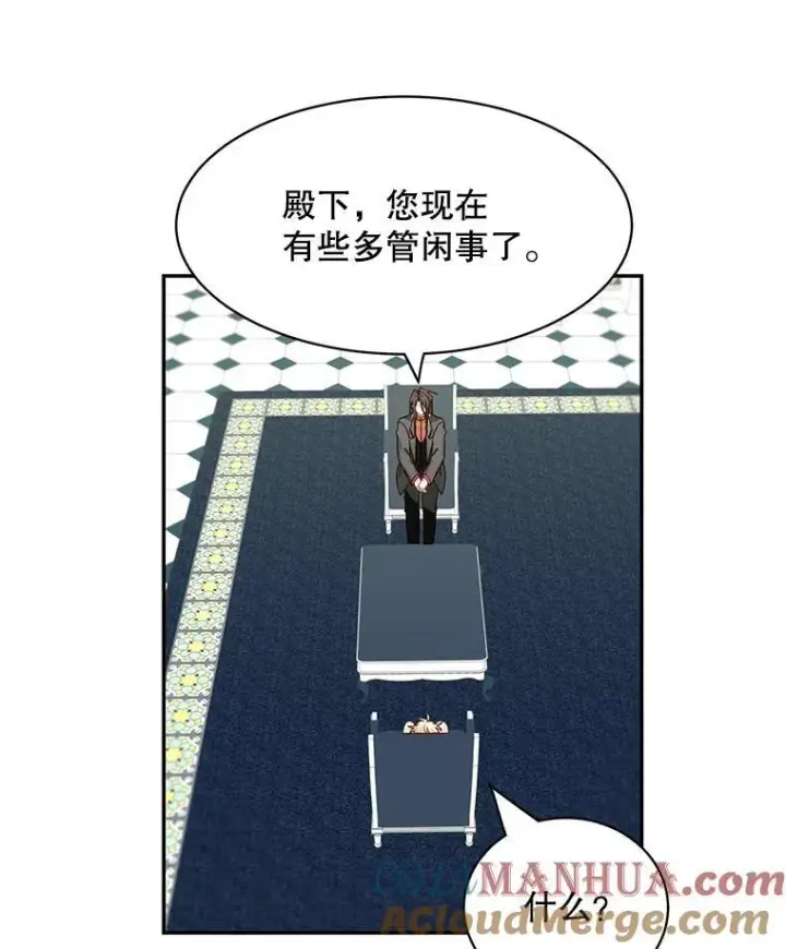漫画《这个男主归我了》27.召见第16张图