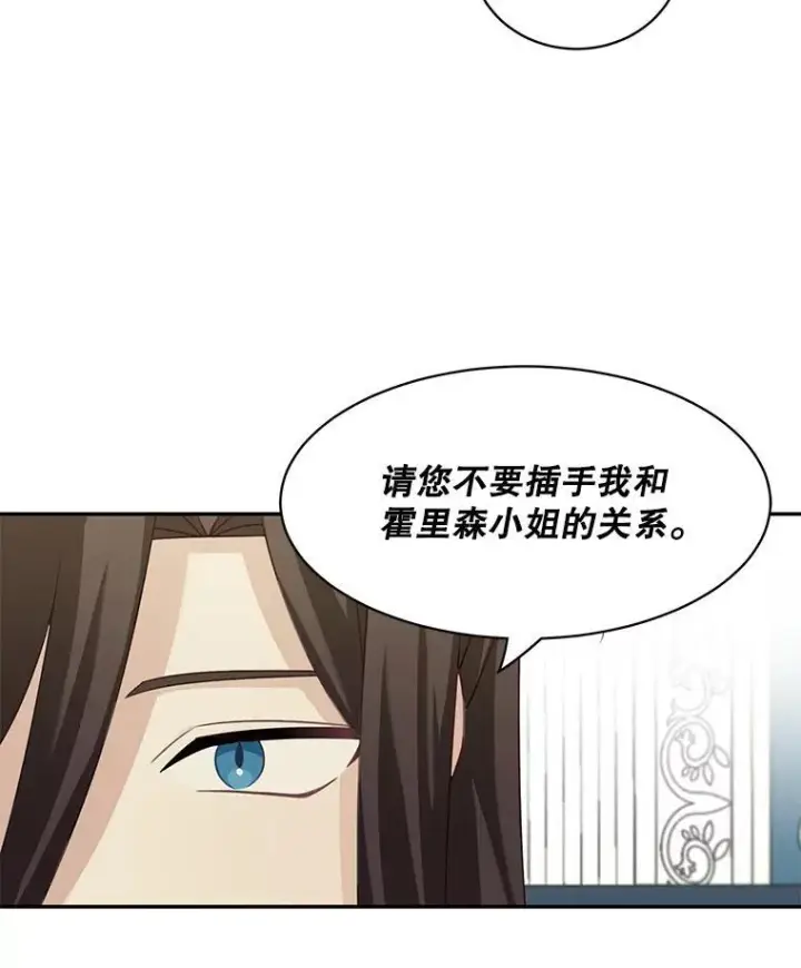 漫画《这个男主归我了》27.召见第17张图