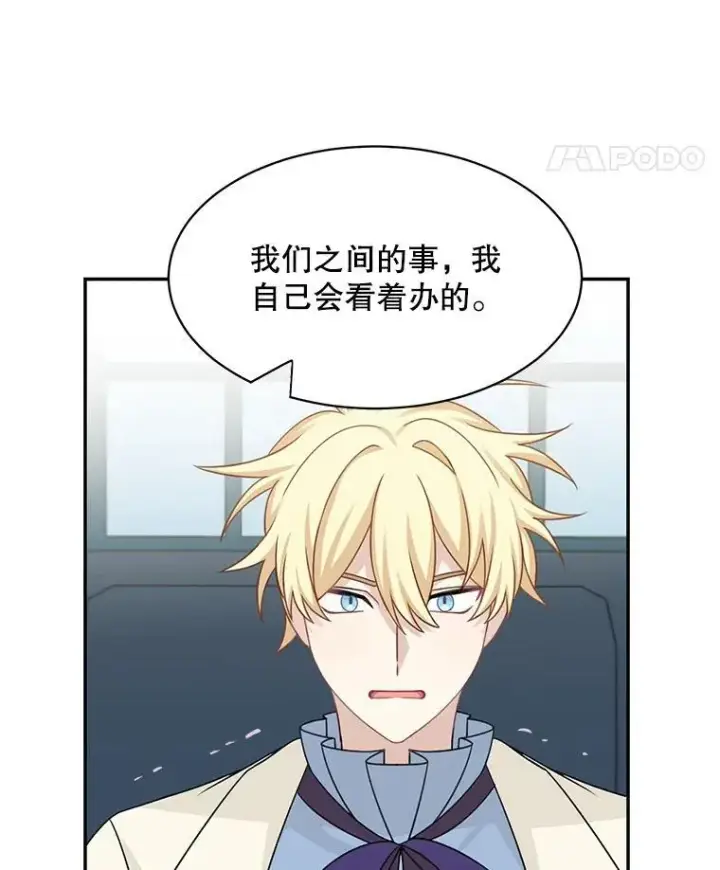 漫画《这个男主归我了》27.召见第18张图