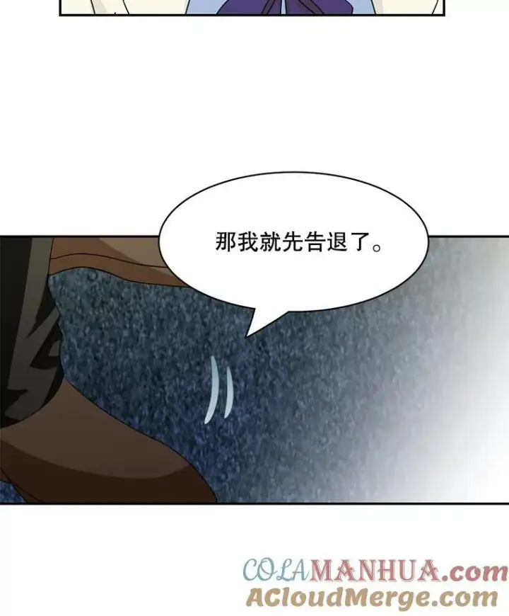 漫画《这个男主归我了》27.召见第19张图