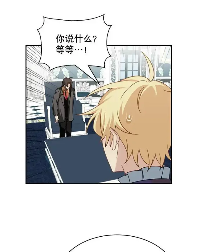 漫画《这个男主归我了》27.召见第20张图