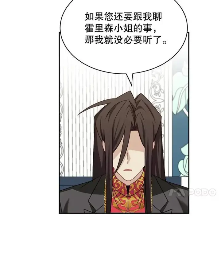 漫画《这个男主归我了》27.召见第21张图